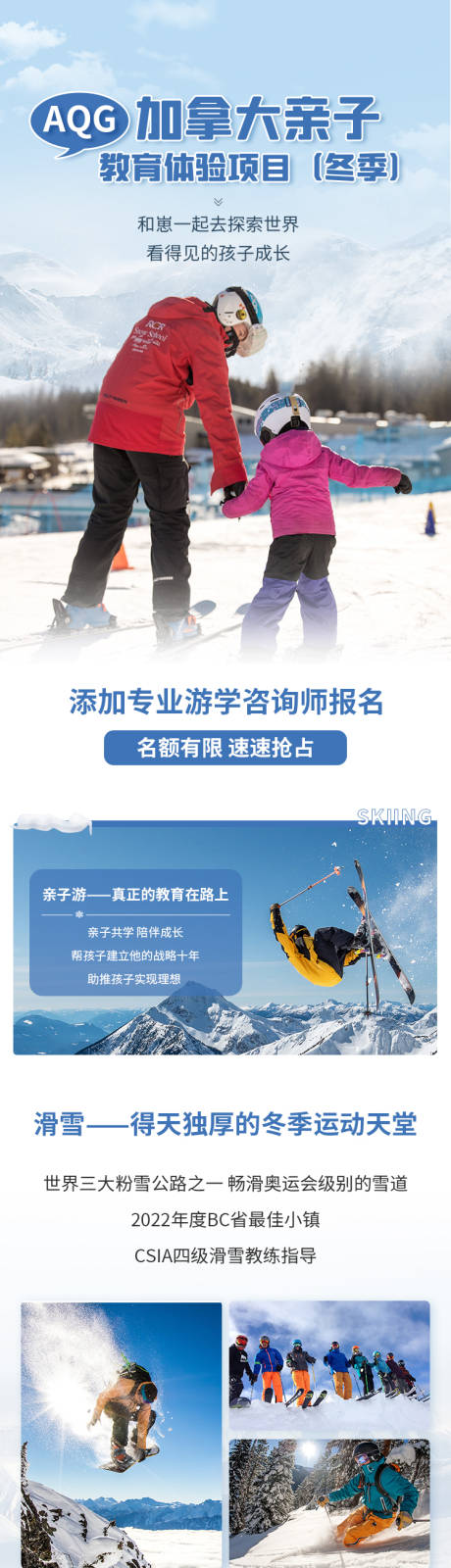 源文件下载【加拿大冬季滑雪教育夏令营落地页】编号：20230417111115972