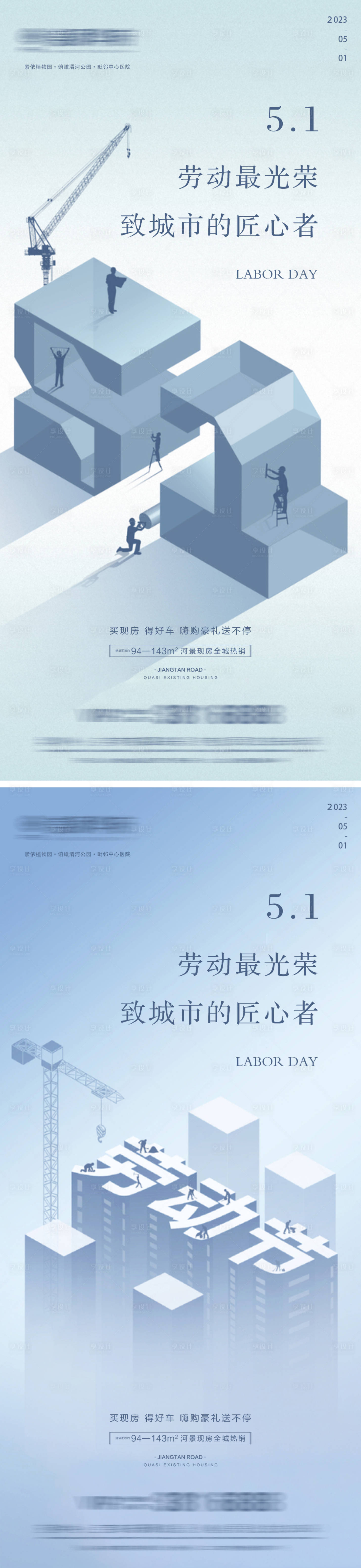 源文件下载【享设计】搜索编号：87610016354927868【地产劳动节微信海报】
