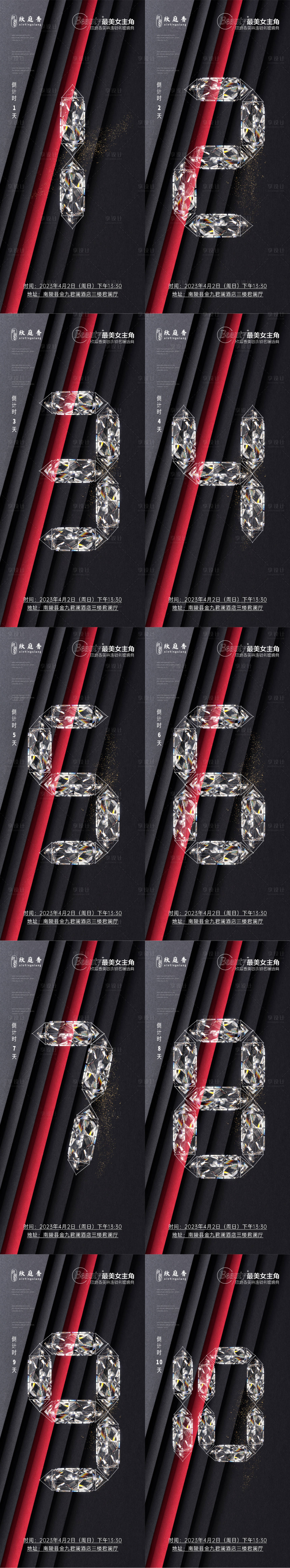 源文件下载【医美宣传倒计时系列海报】编号：95460016011234452