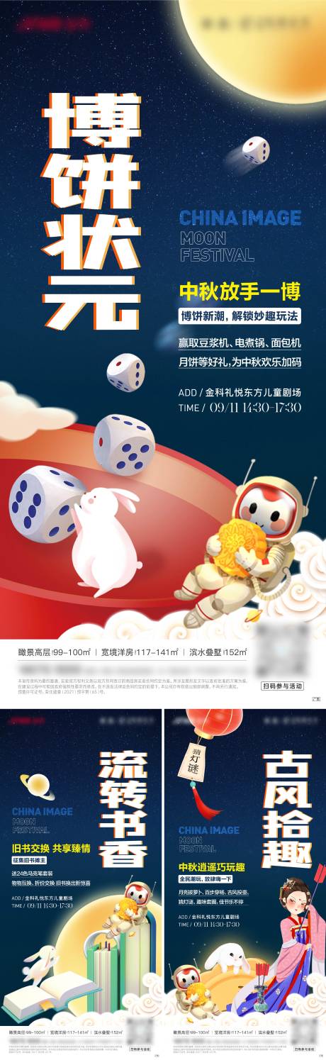 源文件下载【地产中秋系列活动】编号：20230410174028030