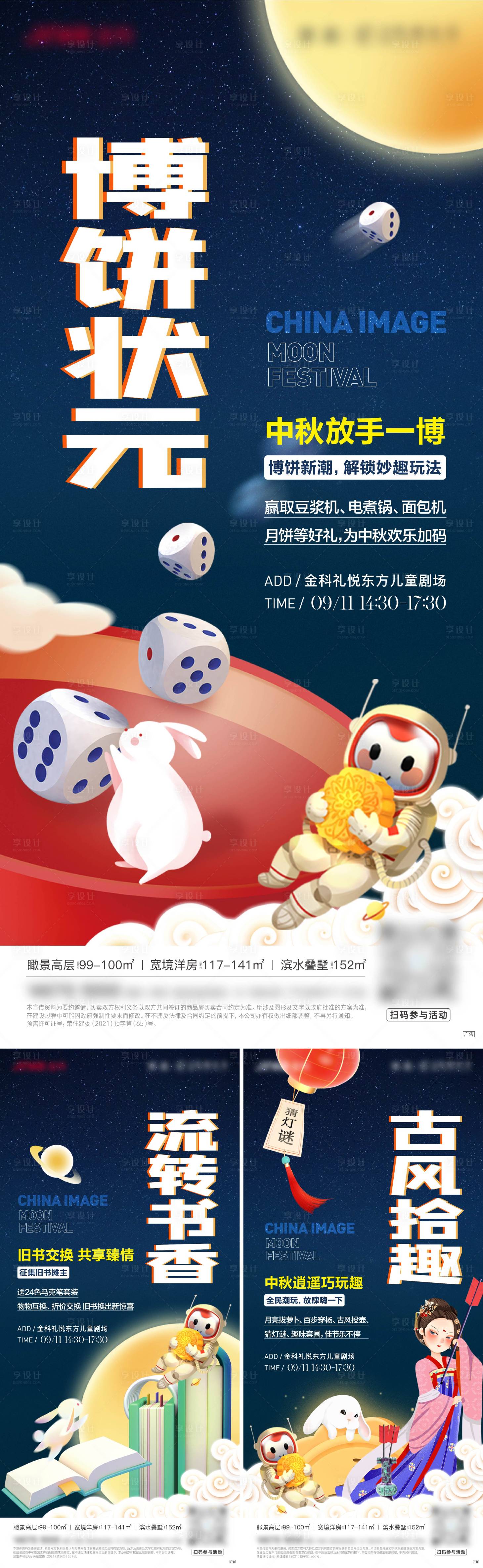 源文件下载【享设计】搜索编号：91000015967893796【地产中秋系列活动】