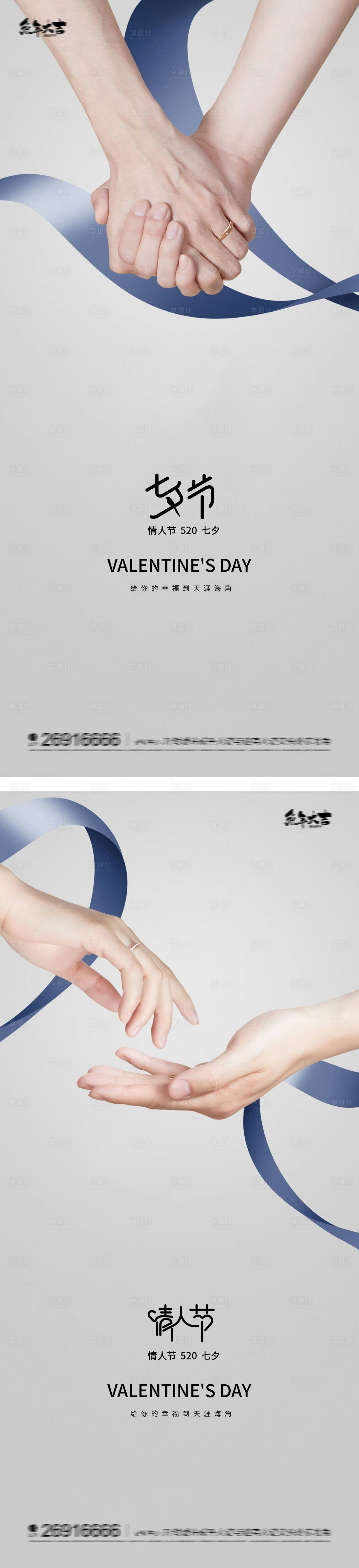 源文件下載【享設計】搜索編號：29740016090005146【情人節520牽手海報】