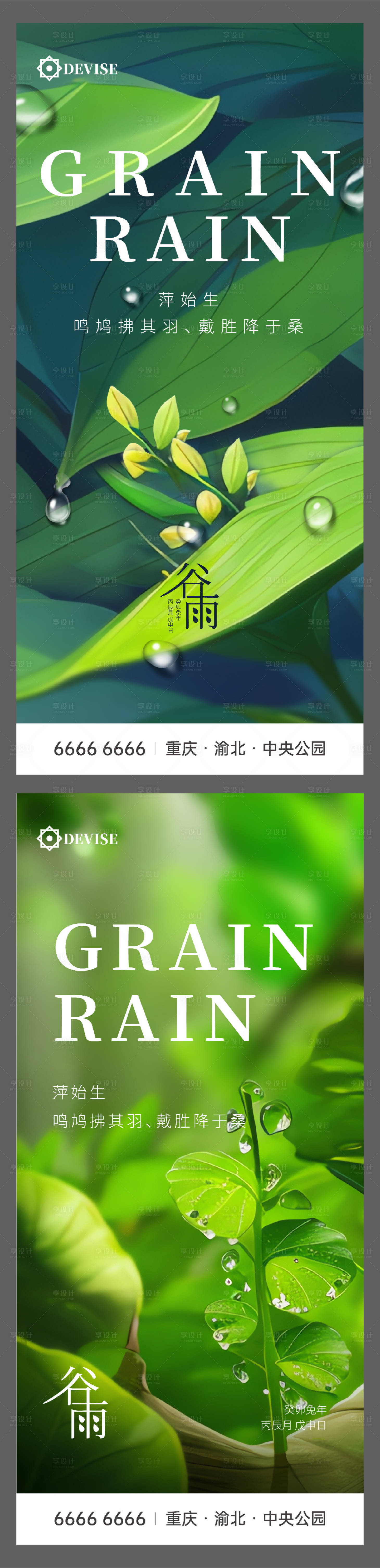 源文件下載【享設計】搜索編號：73680016071559057【谷雨節氣系列海報】