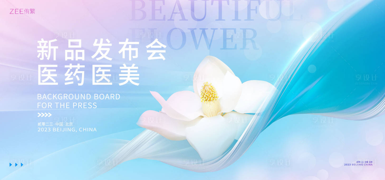 源文件下载【医美活动主视觉】编号：50990016346586539