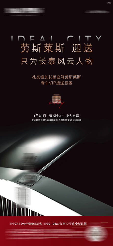 源文件下載【享設計】搜索編號：99370016369866729【車位豪車活動海報】