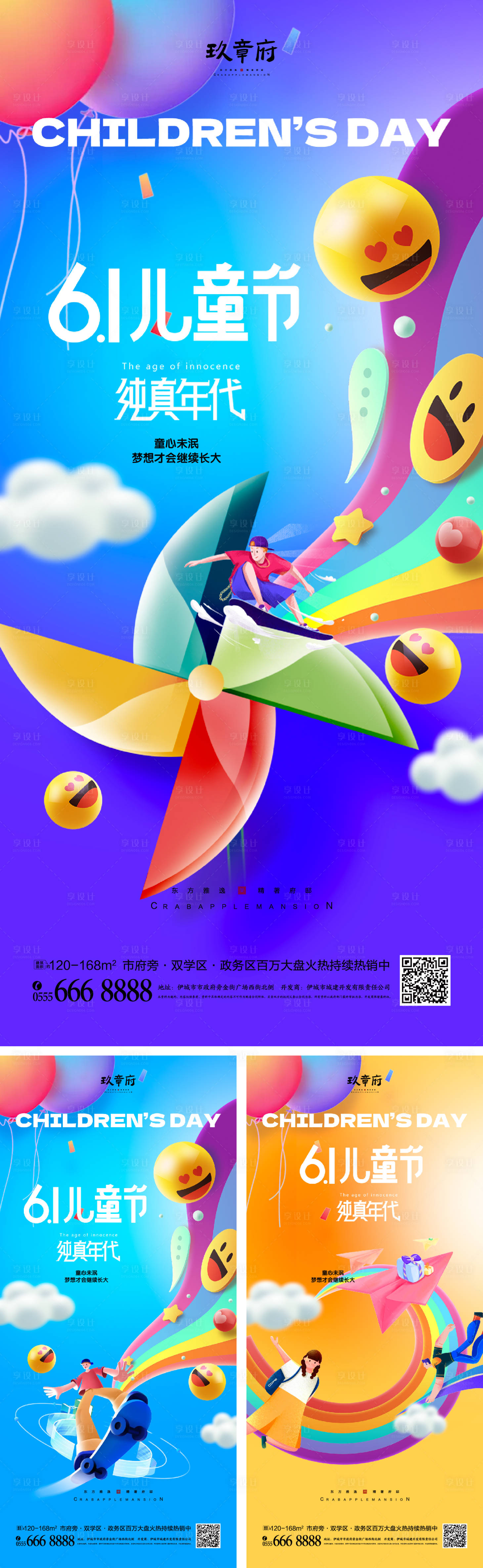 源文件下載【享設(shè)計】搜索編號：10260016039647522【61兒童節(jié)六一海報】