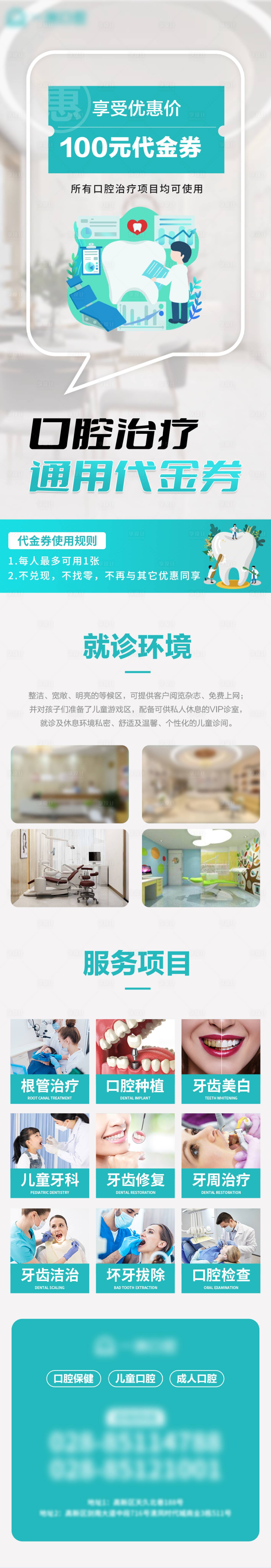源文件下载【享设计】搜索编号：87270016136707568【口腔医院治疗优惠券详情页】