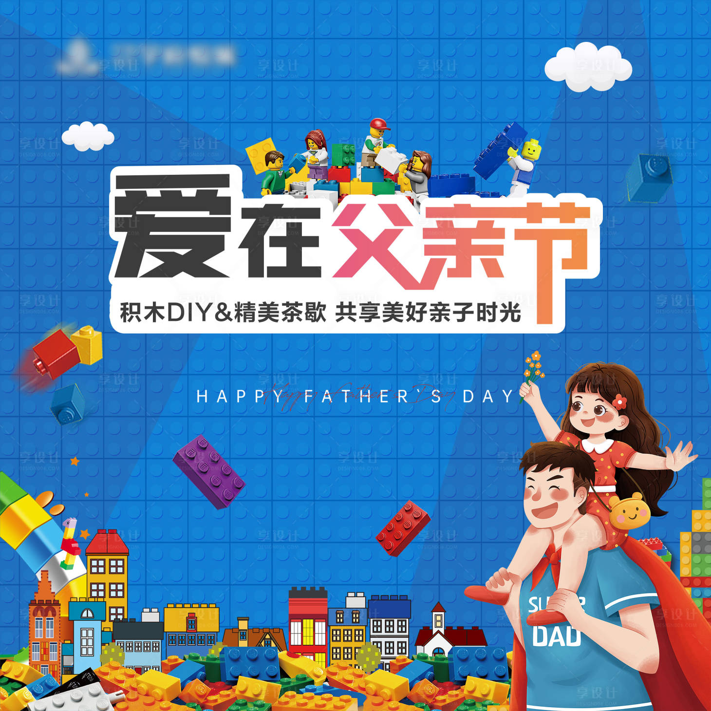 源文件下载【享设计】搜索编号：81050016126123089【积木DIY活动主画面】