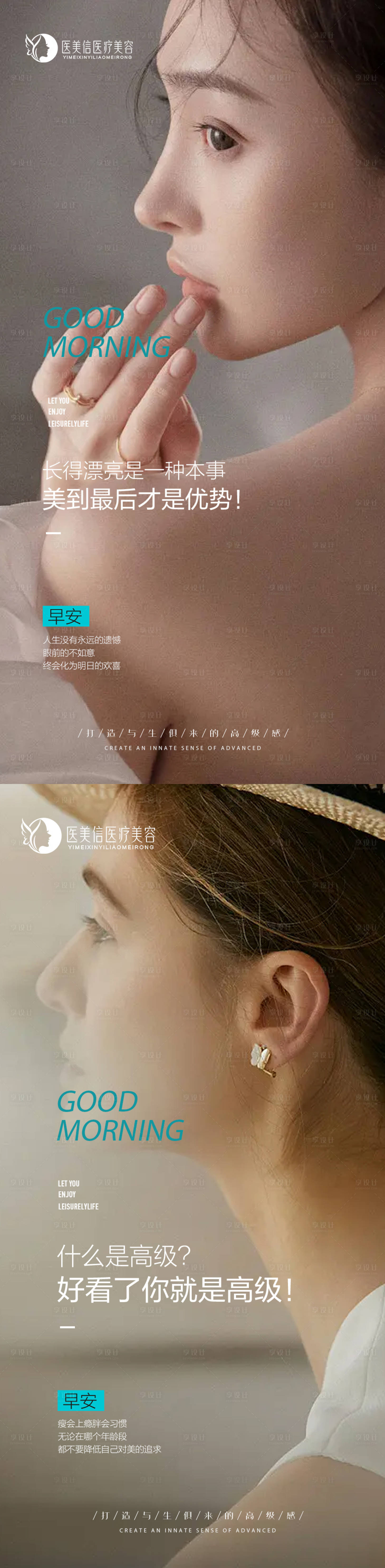 源文件下载【享设计】搜索编号：83500016080932036【医美早安图】