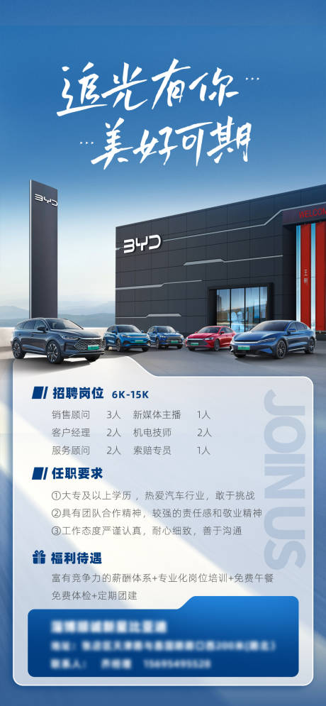 源文件下载【比亚迪4S店招聘海报】编号：30040015856976117
