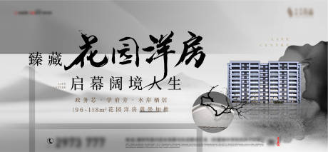 源文件下载【地产新中式主画面广告展板】编号：73060016060125790