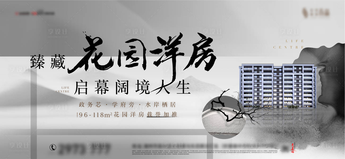 源文件下载【享设计】搜索编号：73060016060125790【地产新中式主画面广告展板】