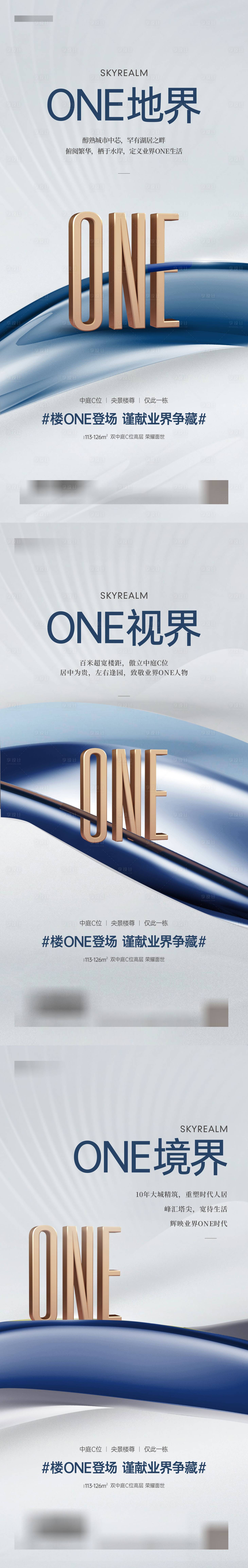 源文件下载【地产ONE别墅系列海报 】编号：23000015955305575