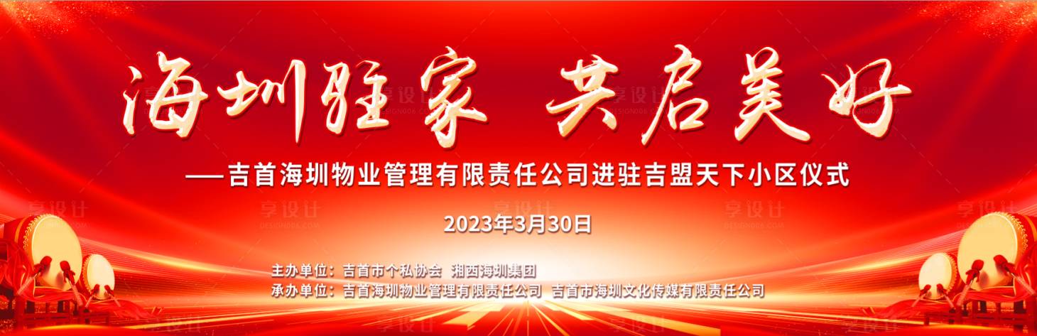 源文件下载【享设计】搜索编号：66010015834333888【物业背景】