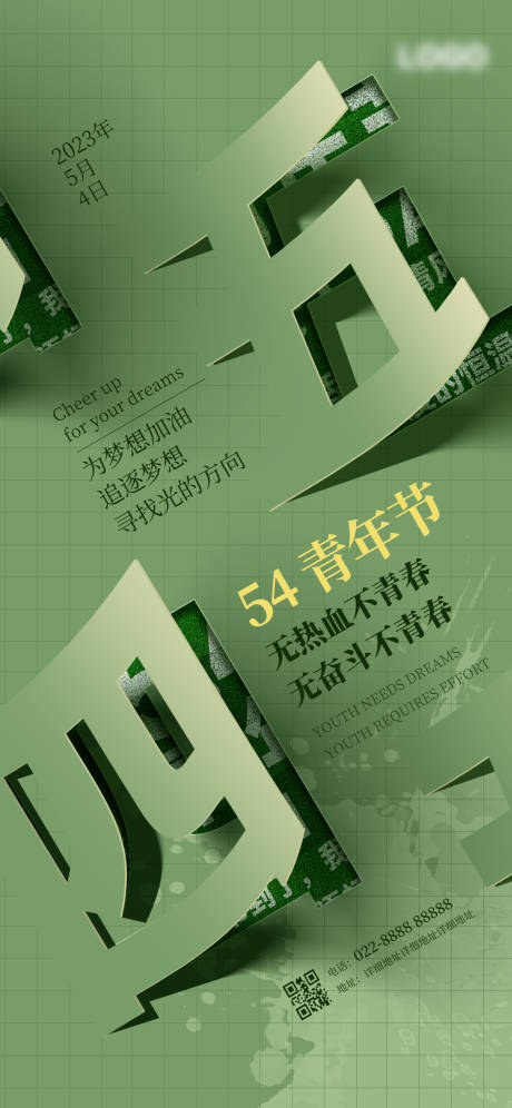 源文件下載【享設計】搜索編號：77510016312706050【五四青年節海報】
