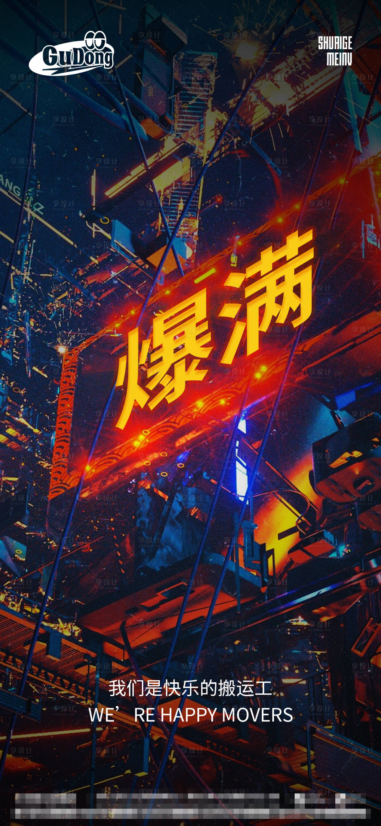 源文件下载【酒吧爆满宣传海报】编号：39220015942607544
