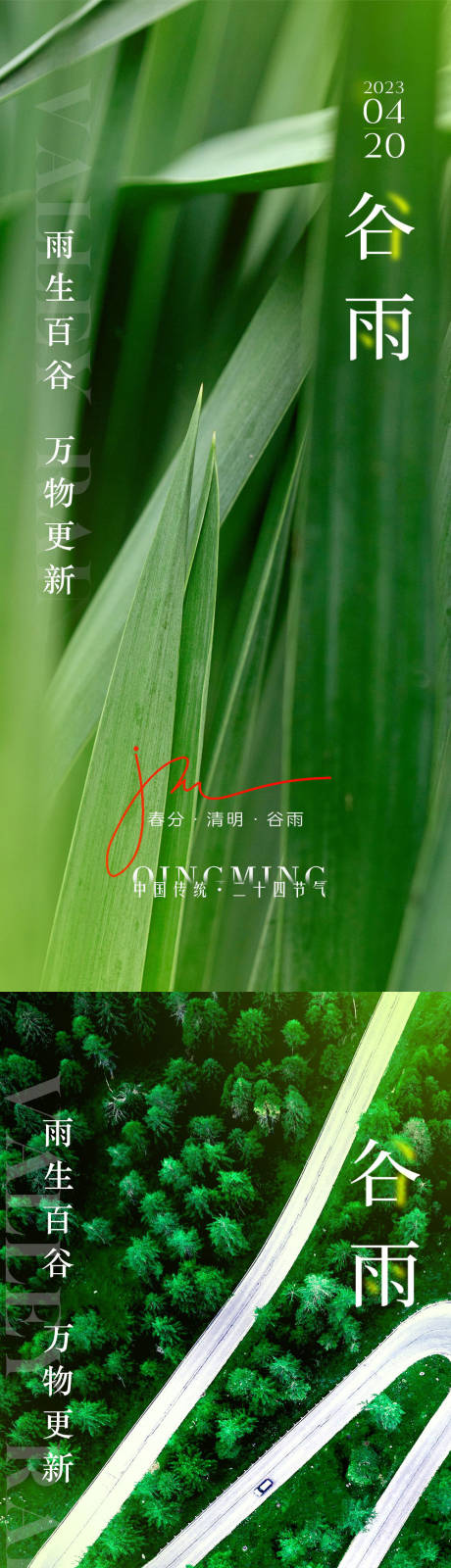 源文件下载【谷雨地产节气海报】编号：36670015844364976