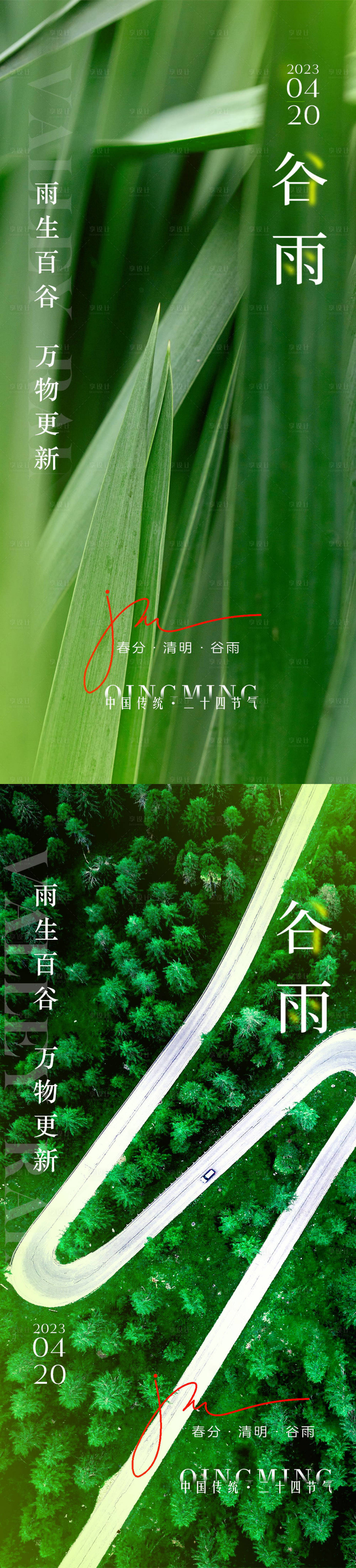 源文件下载【享设计】搜索编号：36670015844364976【谷雨地产节气海报】