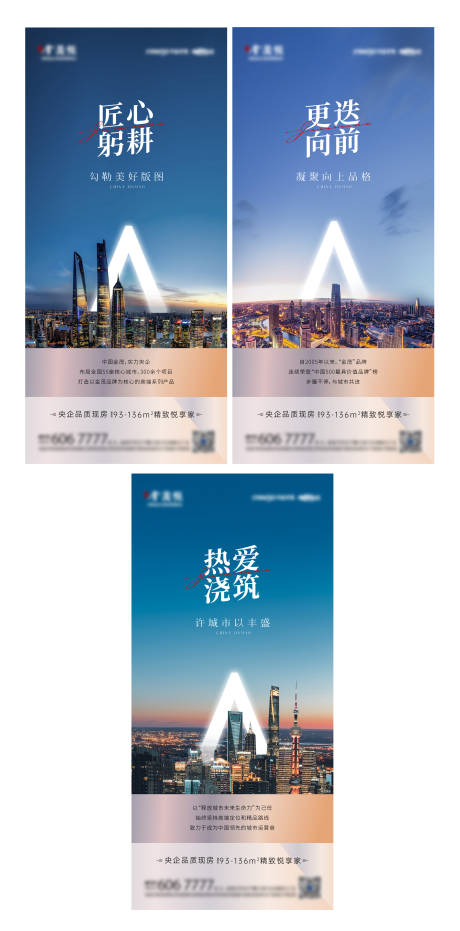 源文件下載【享設計】搜索編號：74850015959928056【城市價值點海報】