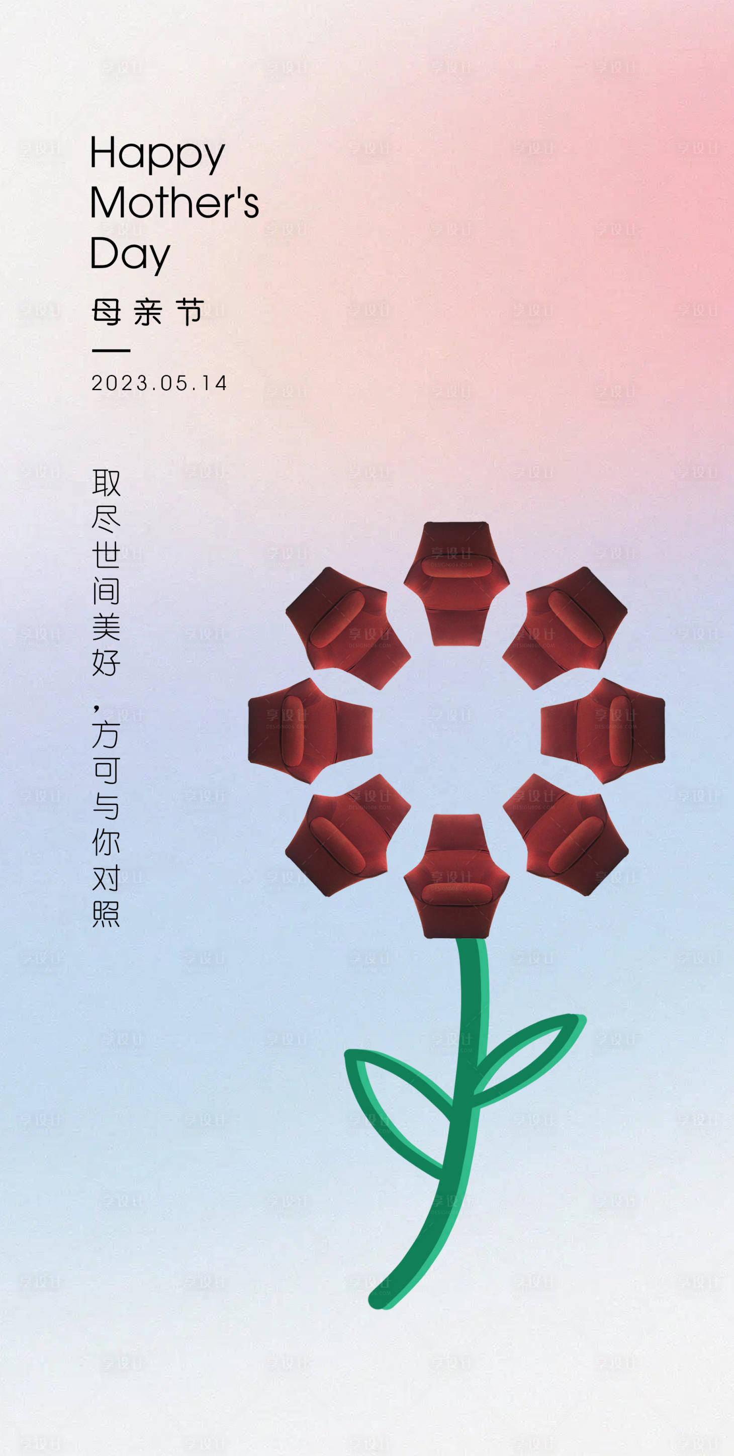 源文件下载【享设计】搜索编号：31430016230524870【母亲节海报】