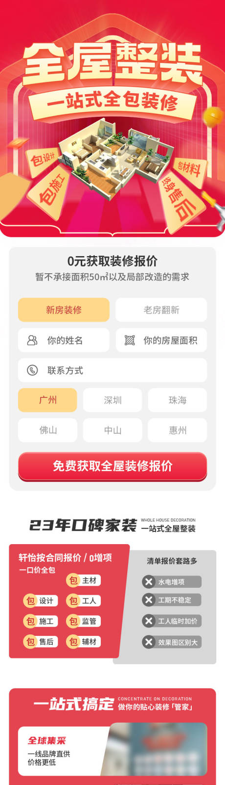 源文件下载【装修系列落地页详情】编号：28370016249218426