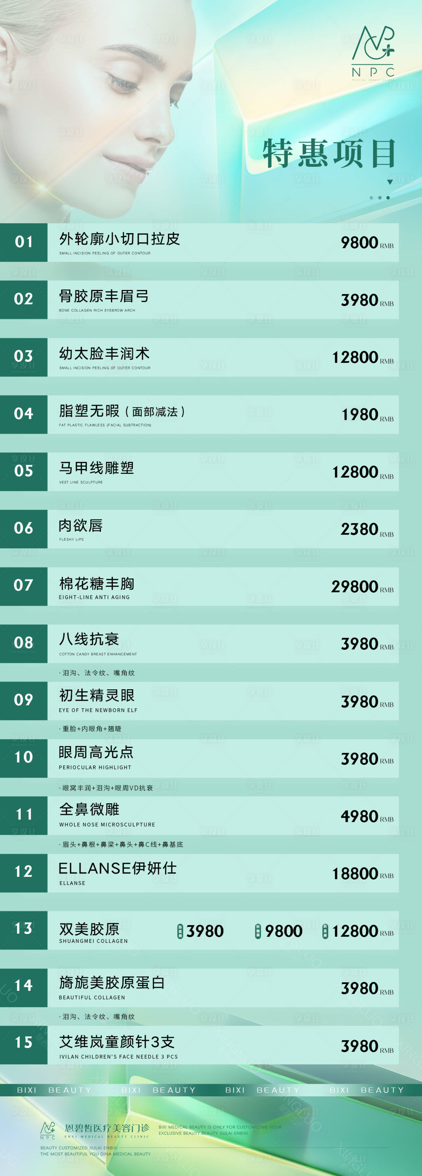 源文件下載【享設計】搜索編號：31030015807158469【醫美海報 】