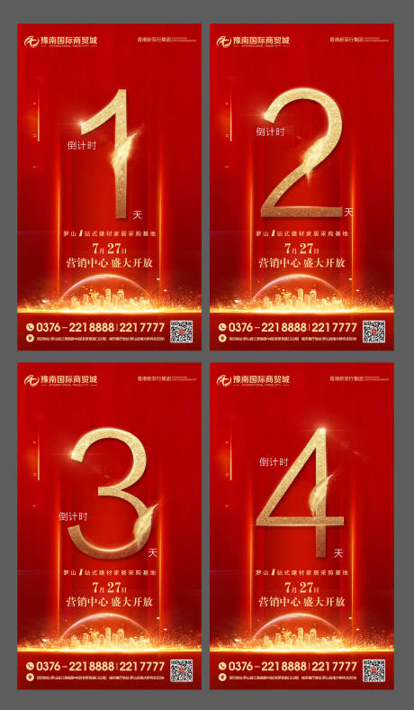 源文件下载【地产数字倒计时系列海报】编号：44510016119227404