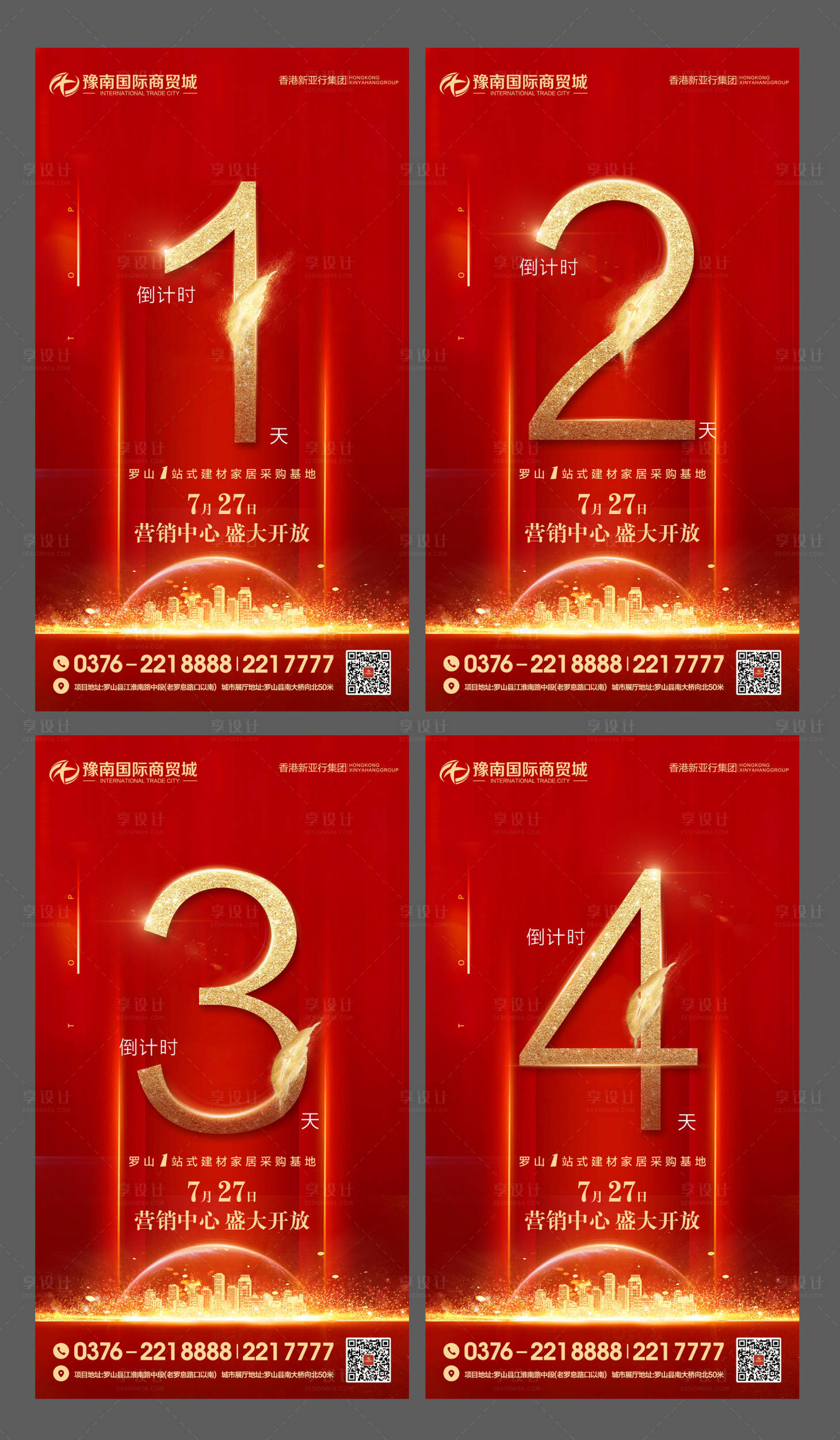 源文件下载【地产数字倒计时系列海报】编号：44510016119227404