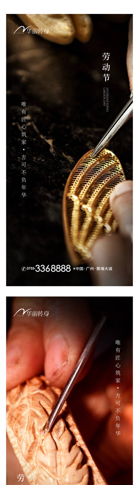 源文件下載【享設計】搜索編號：97280015948667506【勞動節節氣海報】