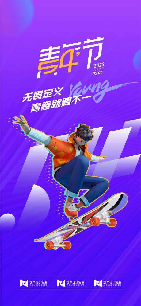 源文件下載【享設計】搜索編號：78800016308838692【五四青年節海報】