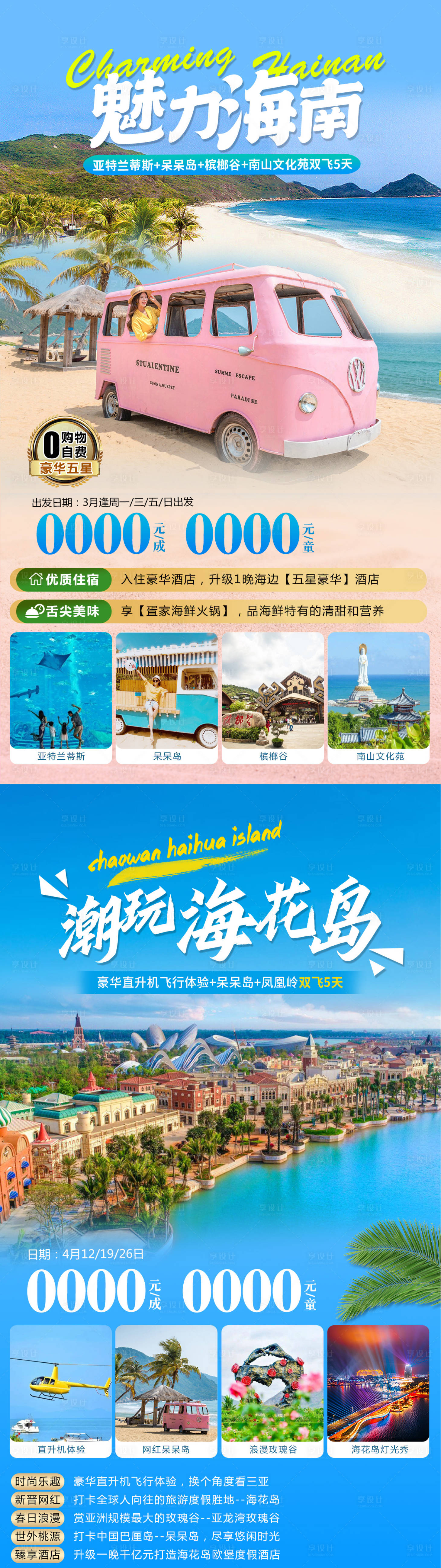 源文件下載【享設計】搜索編號：59790016337038265【海南】