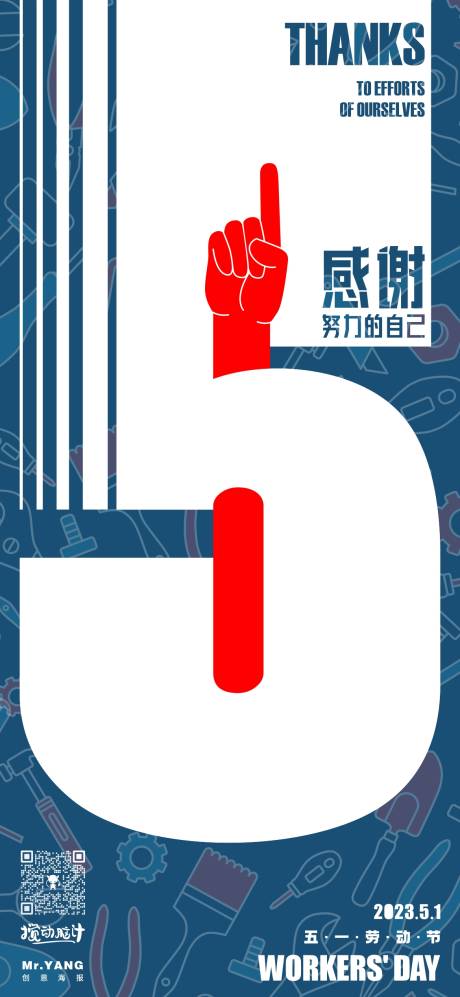 源文件下载【51劳动节创意海报】编号：91670016005718006