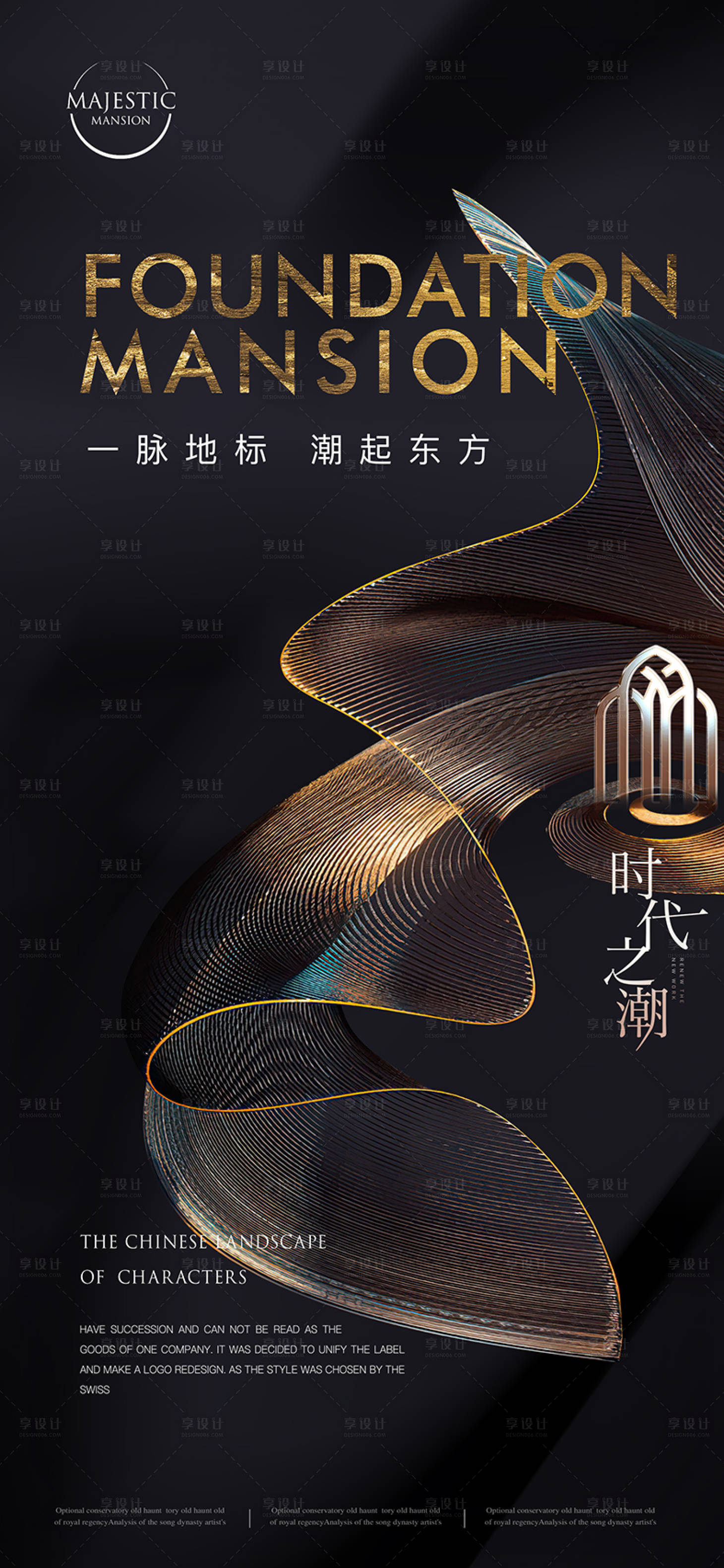 源文件下载【享设计】搜索编号：84540016335504101【高端地产广告】