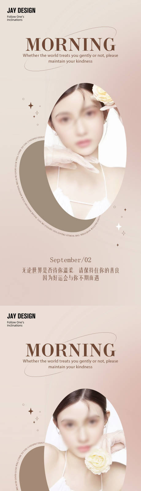 源文件下载【享设计】搜索编号：86860016246197644【唯美早安日签海报】