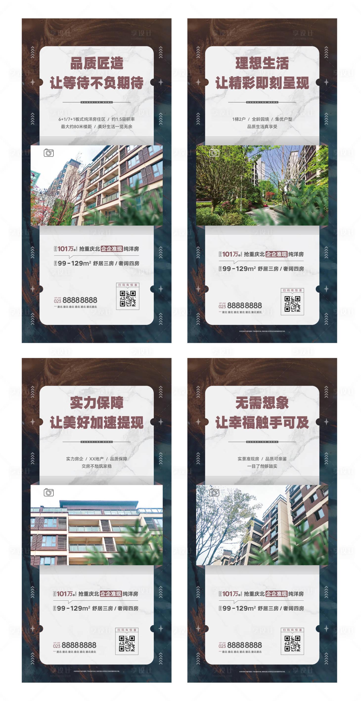 源文件下载【享设计】搜索编号：97410015852272295【房地产项目价值点系列宣传海报】