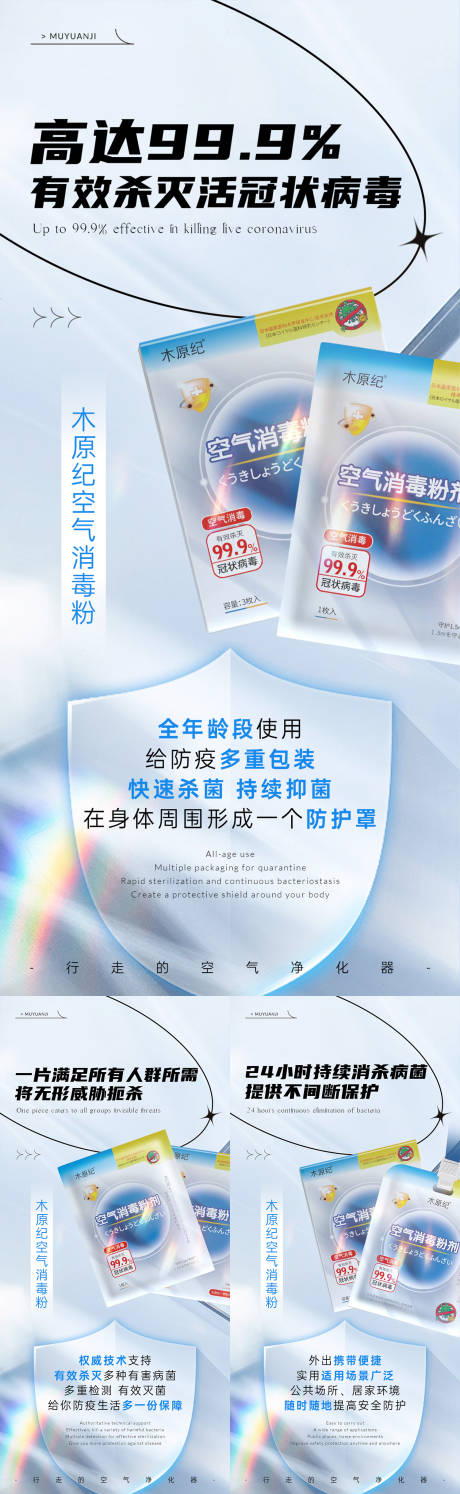 源文件下载【灭菌消毒微商产品海报】编号：33180015883367514