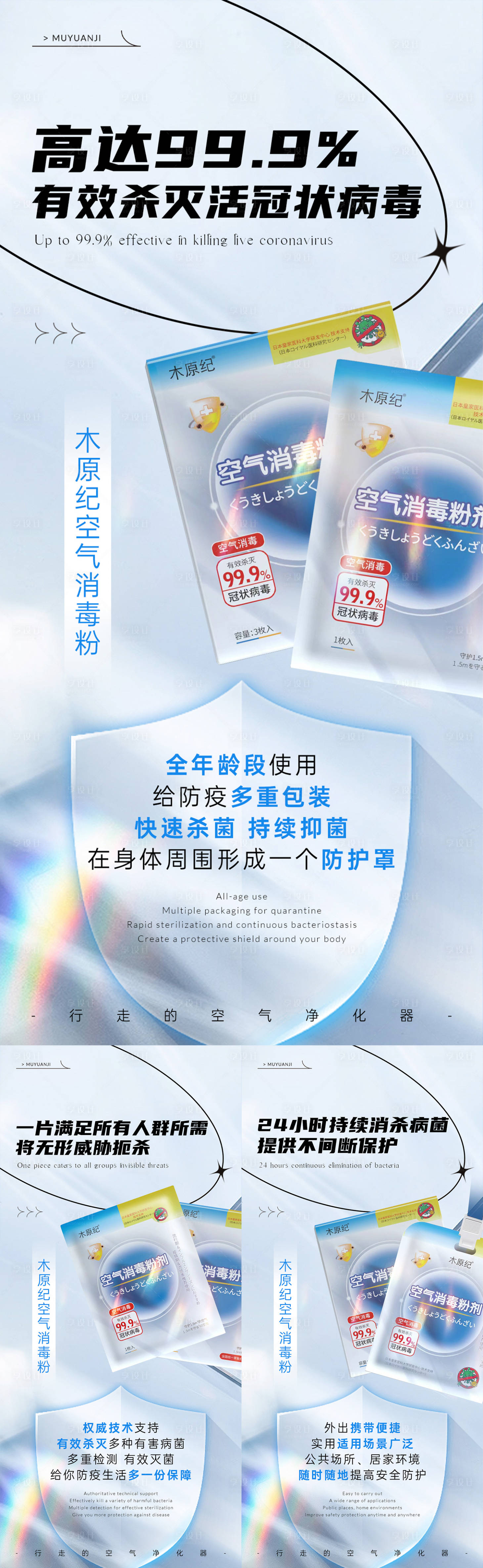 源文件下载【享设计】搜索编号：33180015883367514【灭菌消毒微商产品海报】