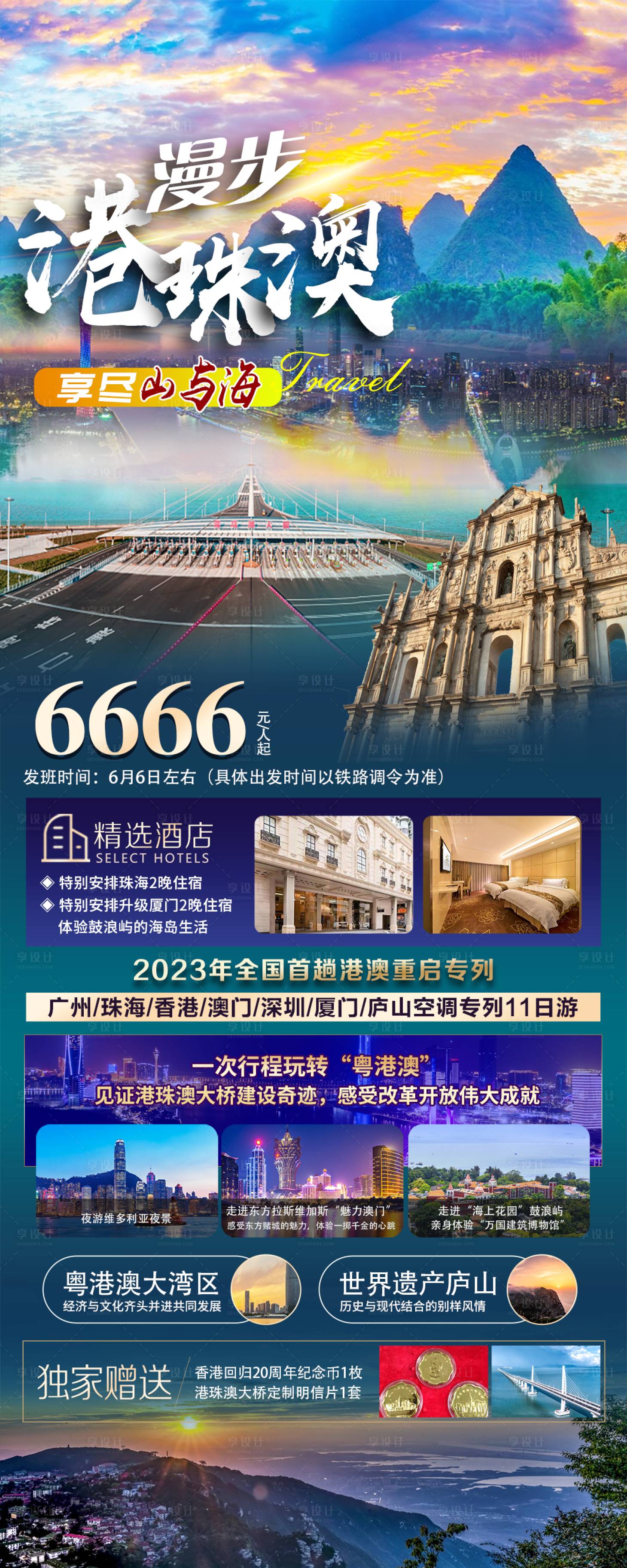 源文件下载【漫步港珠澳】编号：21630016016646546