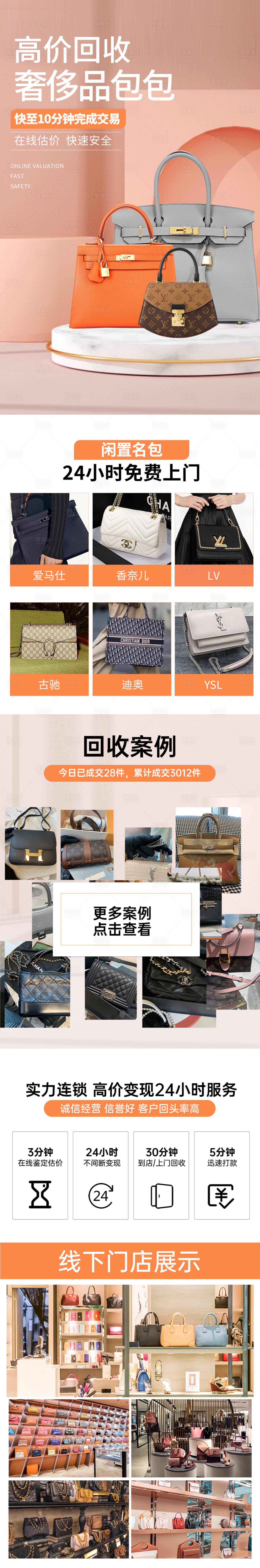 源文件下載【享設計】搜索編號：72010016244343533【奢侈品珠寶首飾二奢回收】
