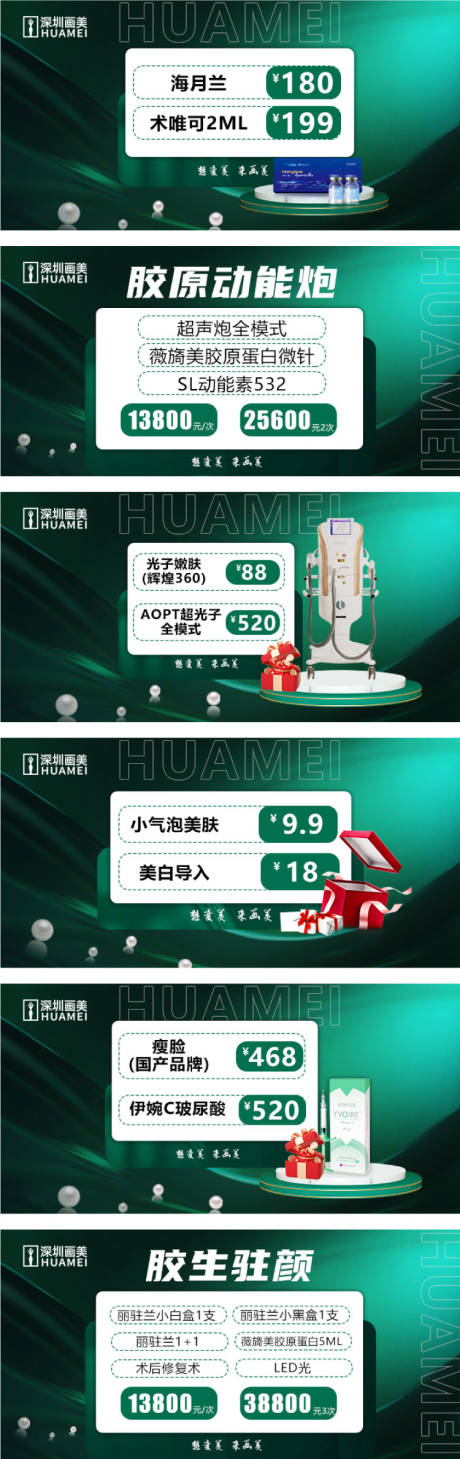 源文件下载【医美特色活动banner】编号：55170015940397127
