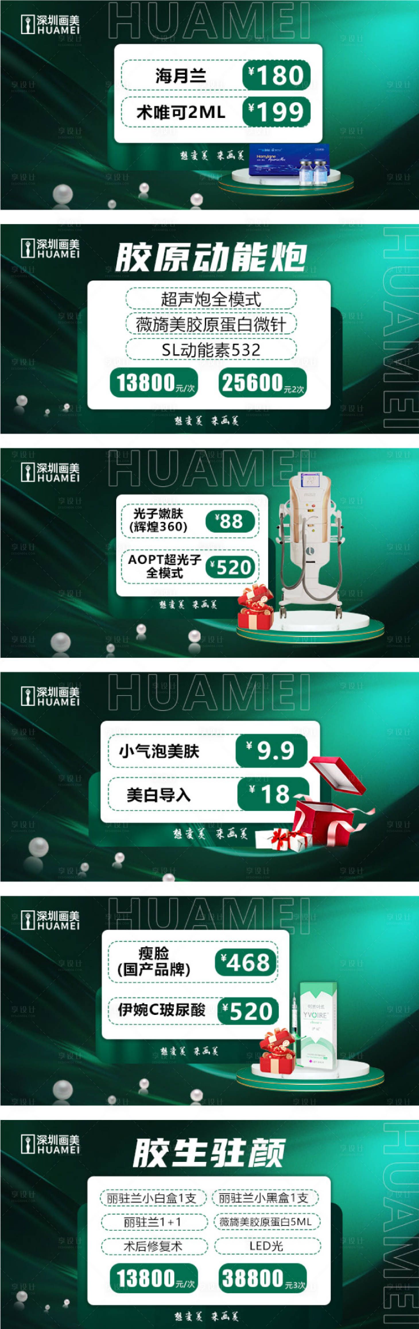 源文件下载【医美特色活动banner】编号：55170015940397127