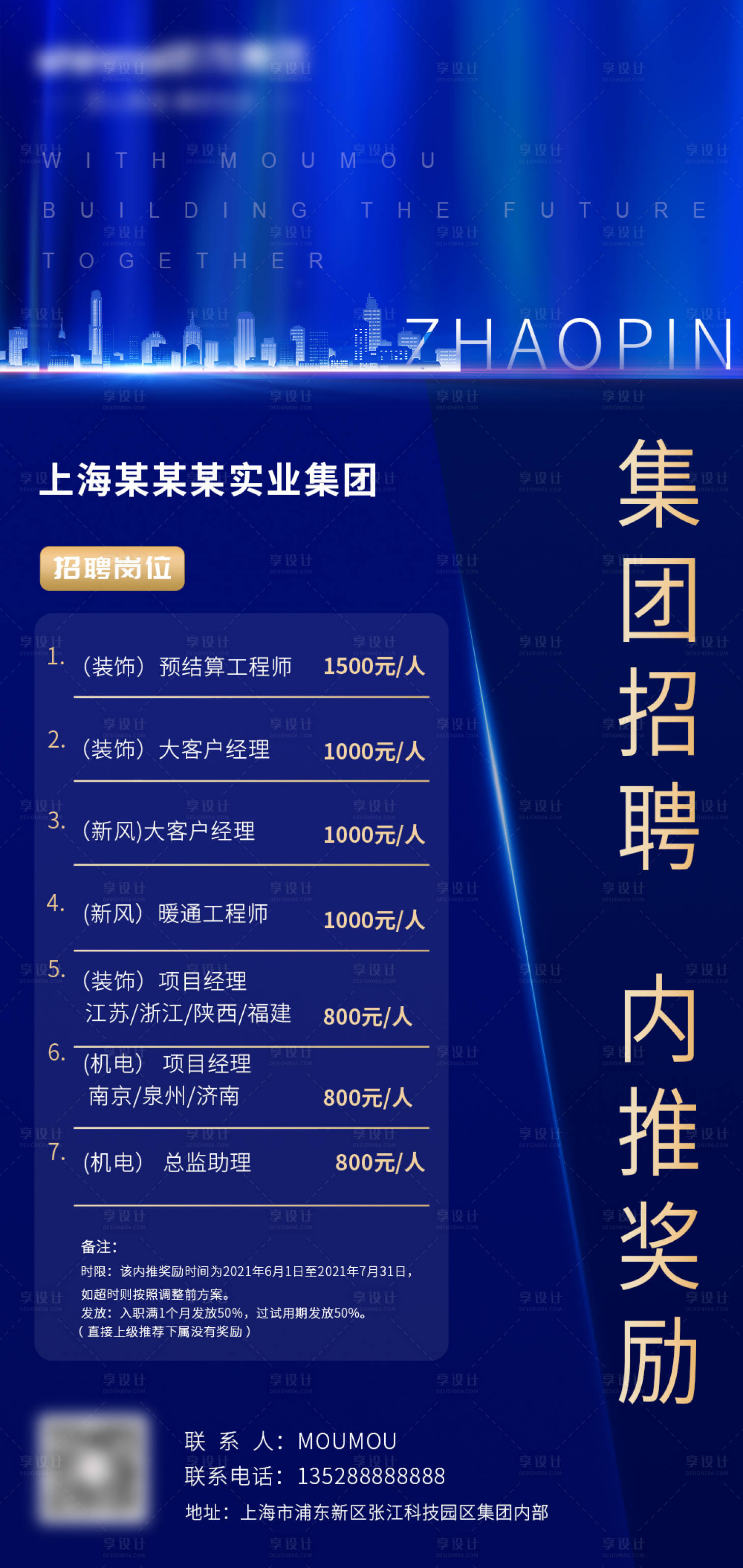 源文件下載【享設計】搜索編號：98910015978723958【藍色科技感招聘海報】