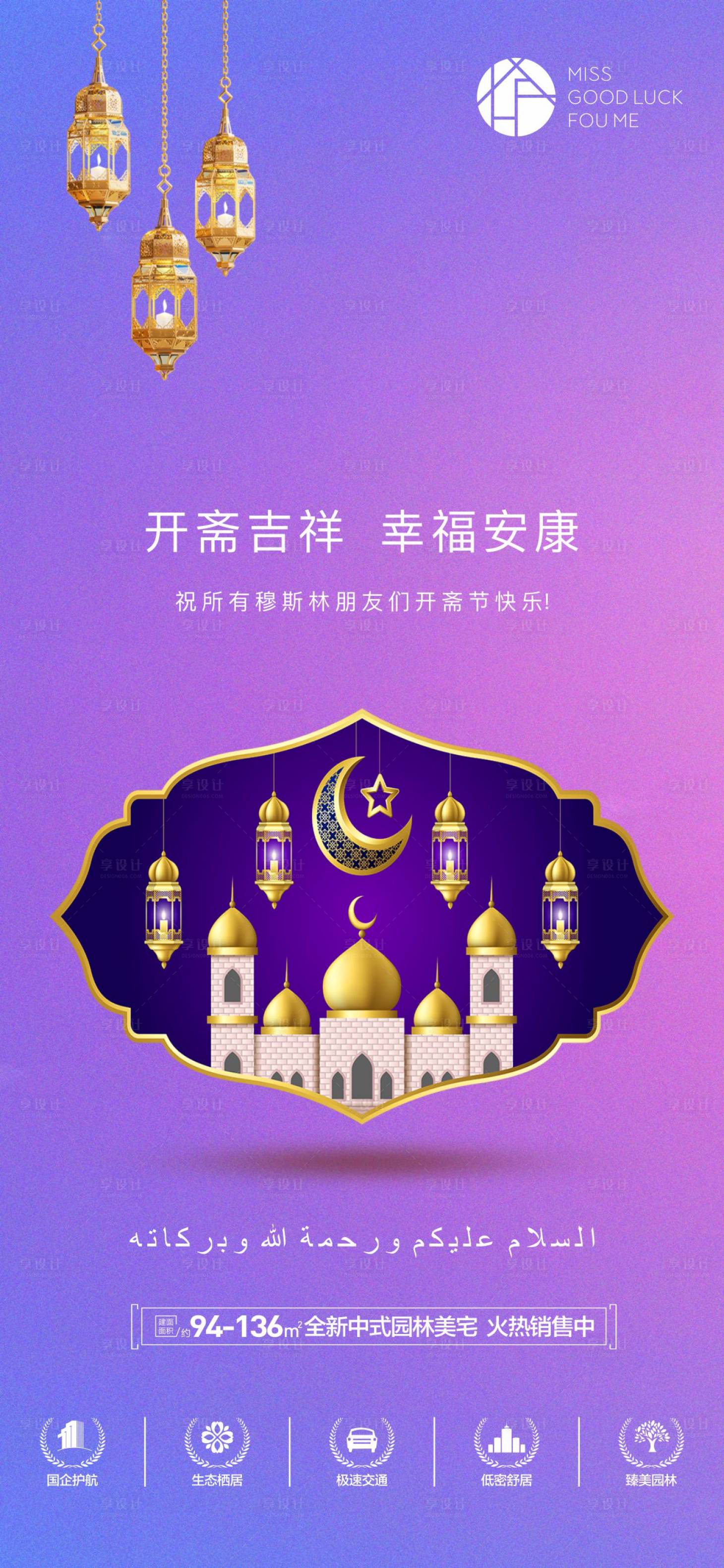 源文件下载【享设计】搜索编号：57160016226603712【开斋节海报】