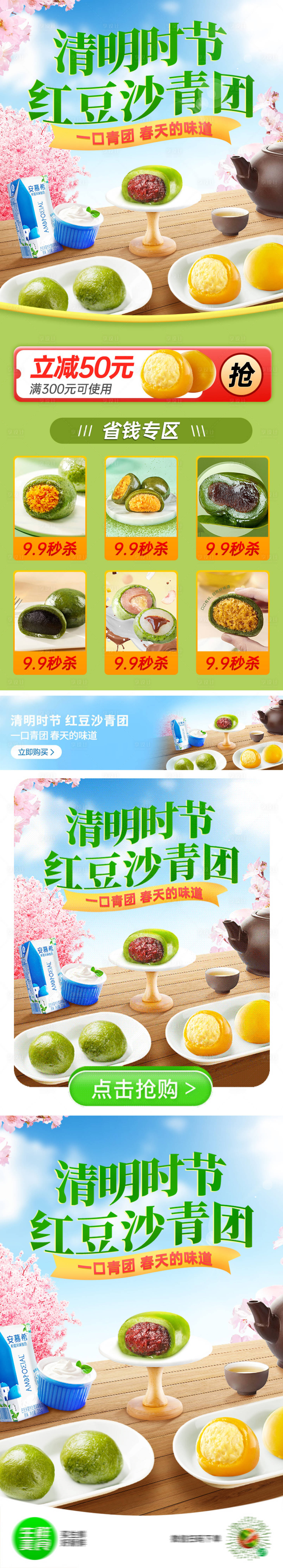 源文件下载【清明节青团美食专场】编号：83040015800035031