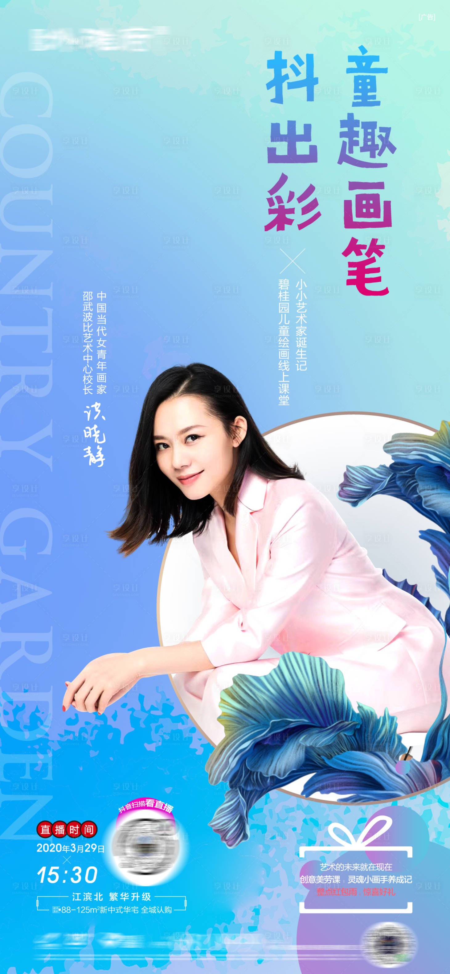 源文件下载【享设计】搜索编号：87590016280582758【绘画人物海报】