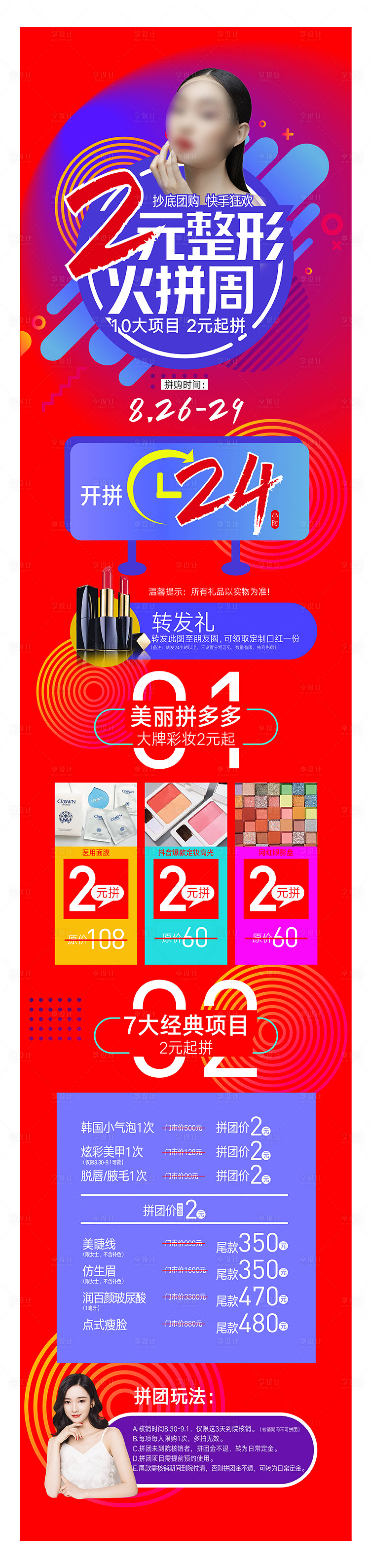 源文件下载【整形火拼节618活动倒计时整】编号：64400016053959911