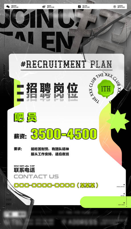 源文件下载【招聘海报】编号：75580016278964285
