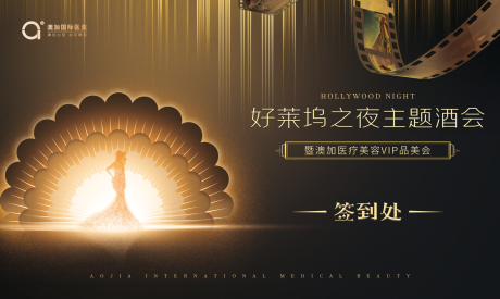 源文件下载【医美签到处海报】编号：60060015886586378