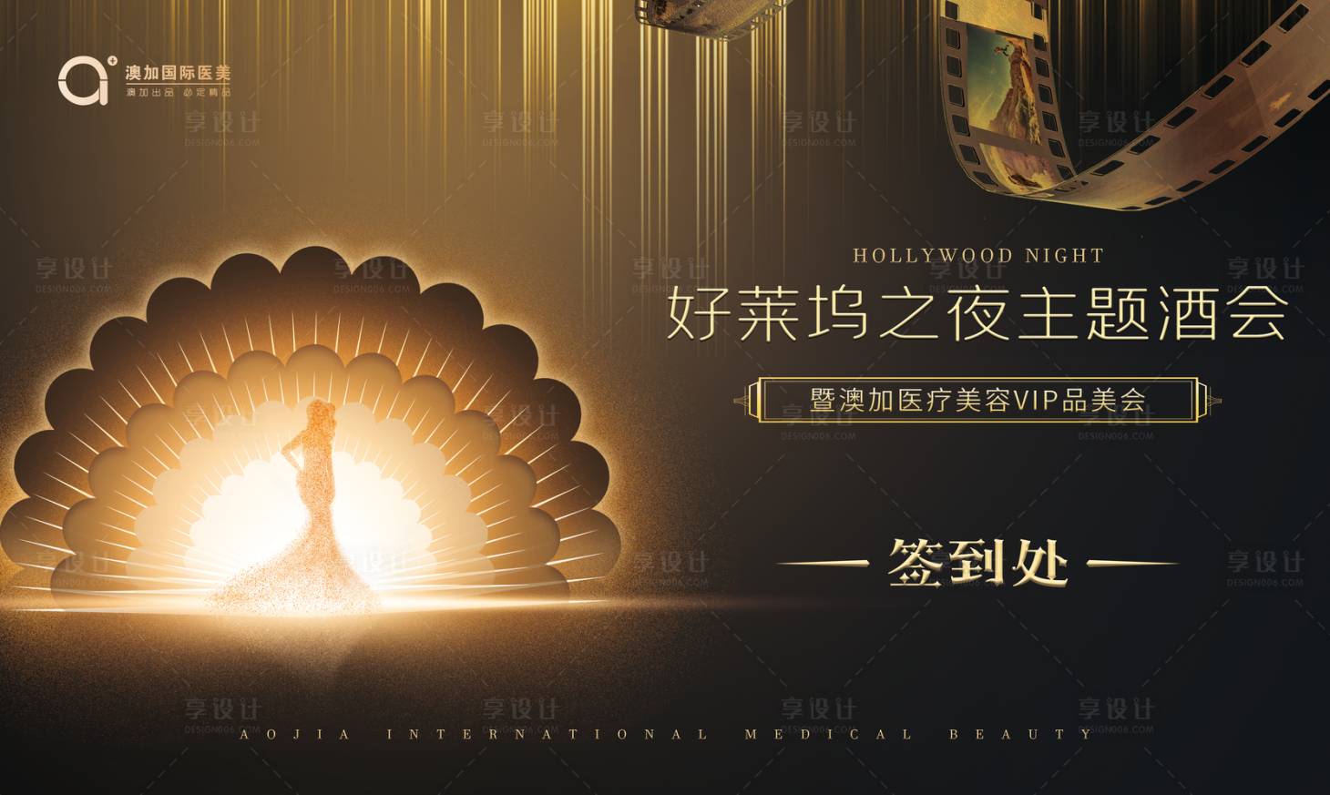 源文件下載【醫美簽到處海報】編號：60060015886586378