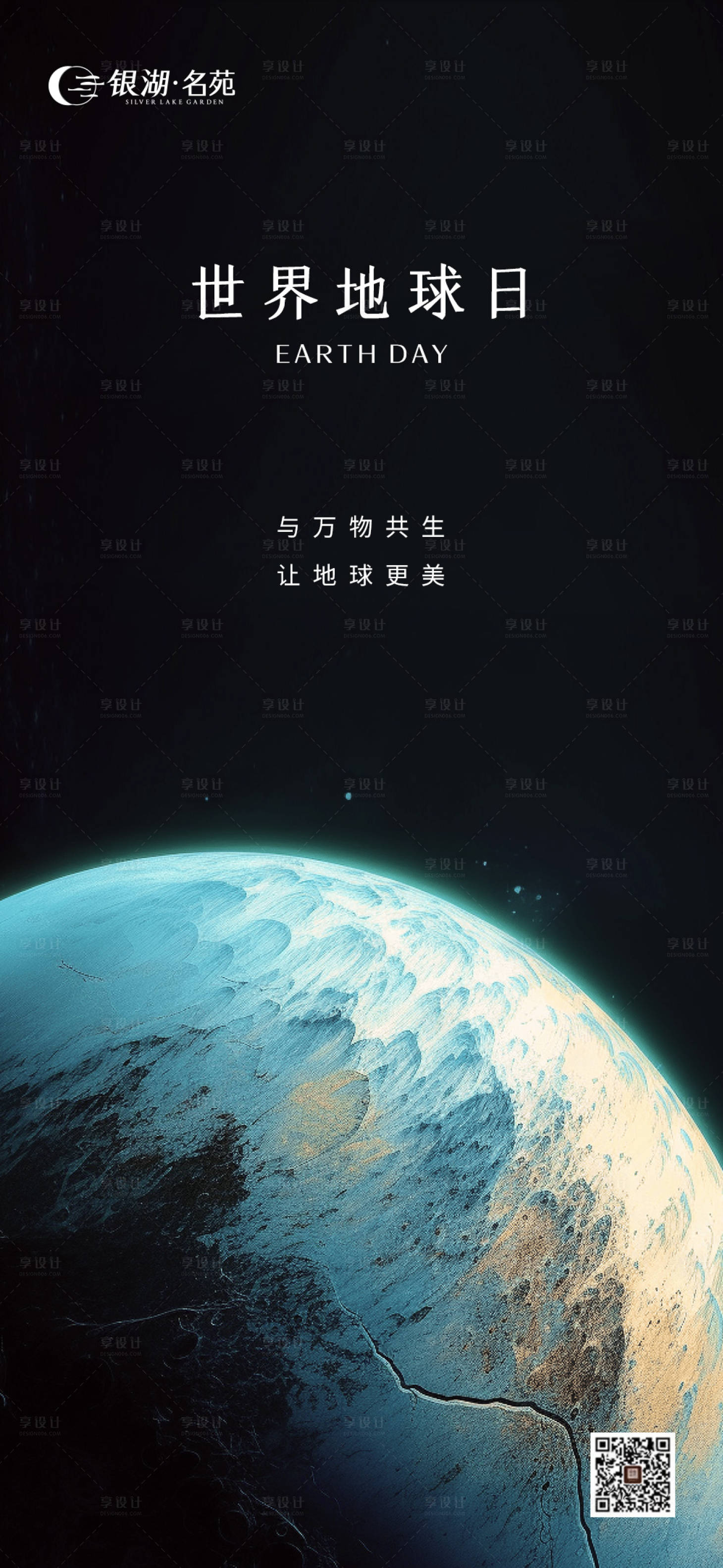源文件下載【享設(shè)計(jì)】搜索編號(hào)：27180016150241212【世界地球日簡(jiǎn)約海報(bào)】